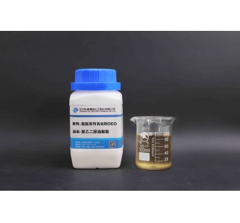 聚乙二醇油酸酯（乳化剂OEO）