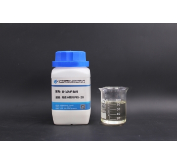 高浓分散剂（PIS-20）